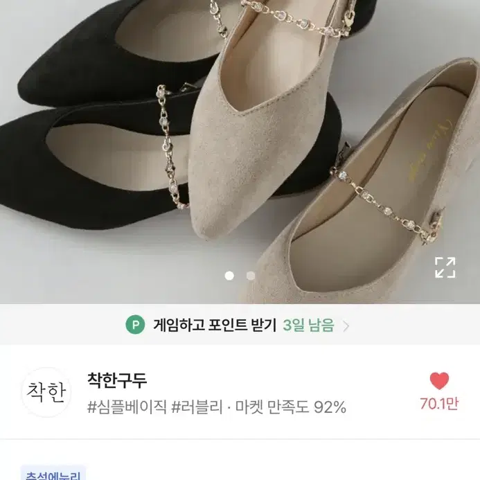 에이블리 베이지 스웨이드 쥬얼 체인 스트랩 구두 245 착한구두