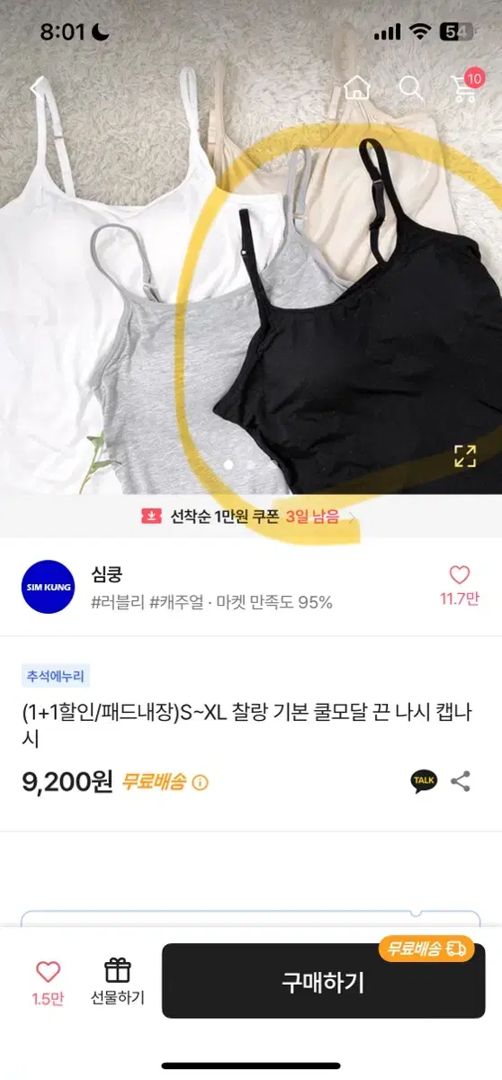 패드 내장 끈나시 블랙