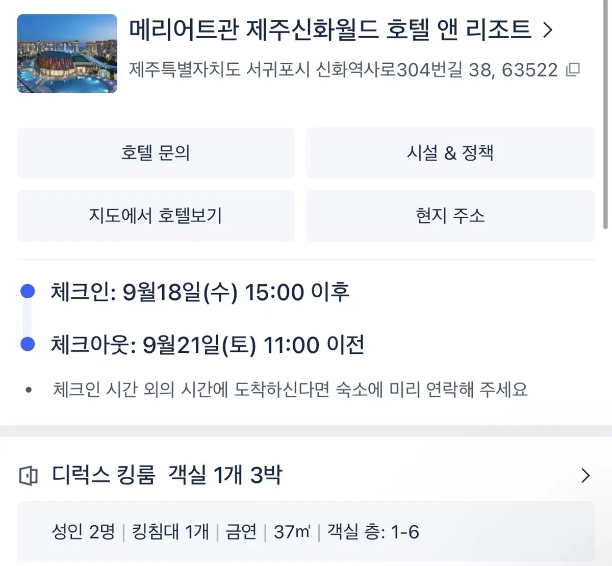 제주 신화월드 메리어트관 9/18~21 양도