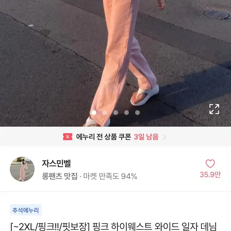 에이블리 핑크 하이웨스트 와이드 일자 데님 팬츠