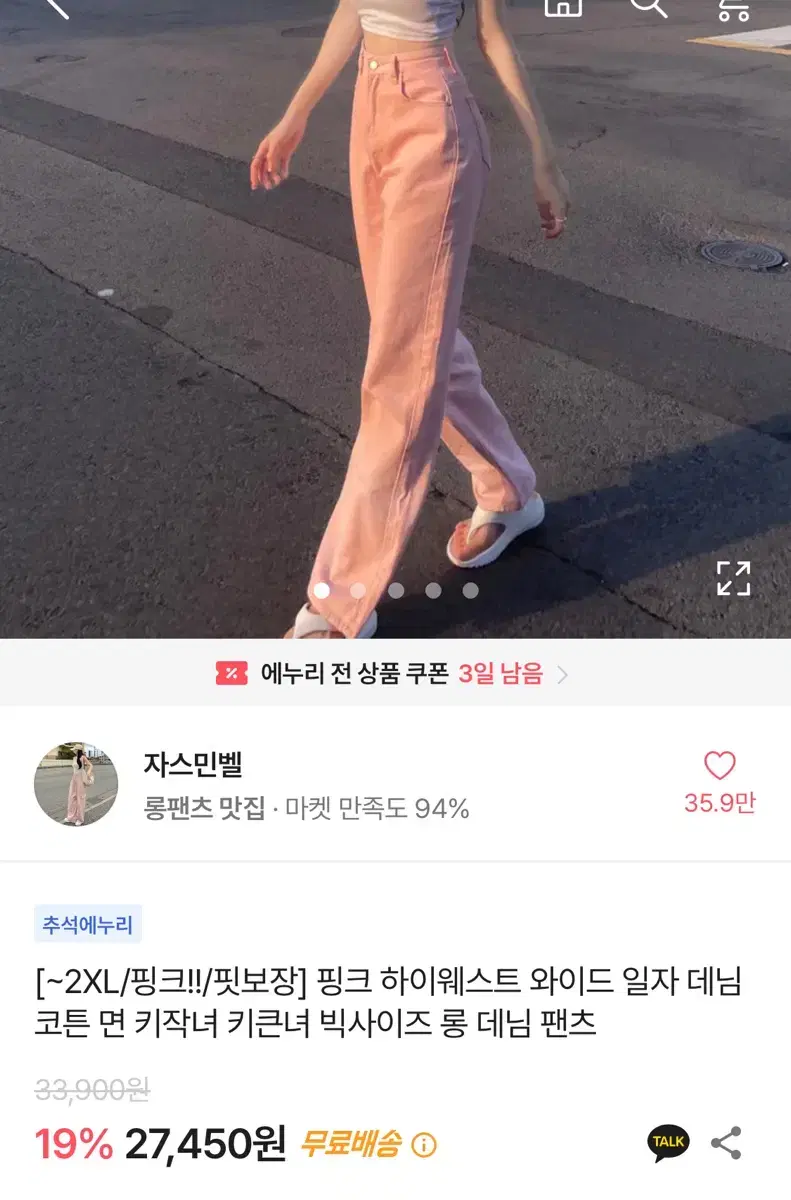 에이블리 핑크 하이웨스트 와이드 일자 데님 팬츠