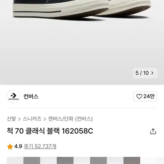 컨버스 척 70 240