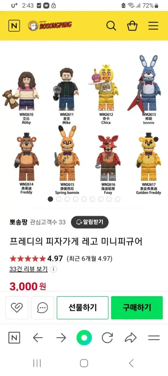 프레디 피자가게 피규어