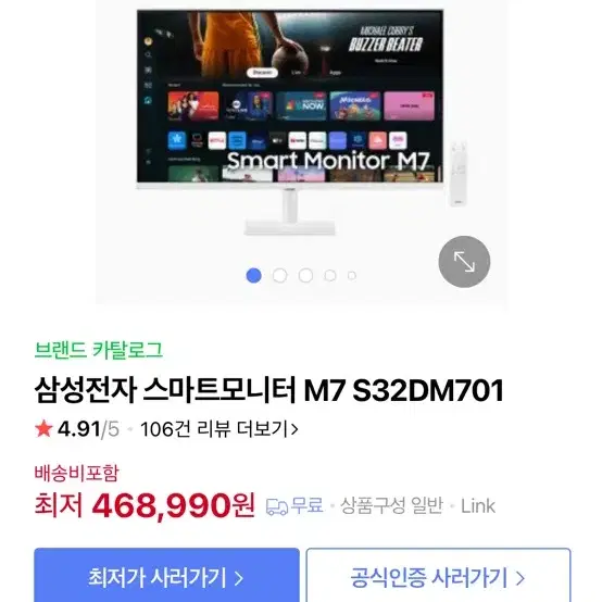 삼성m7 32인치 -> 43인치 교환