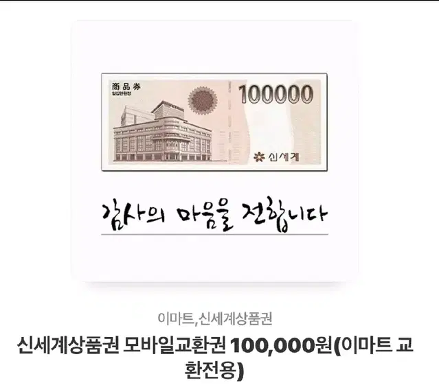 신세계 두장팔아요 10만원