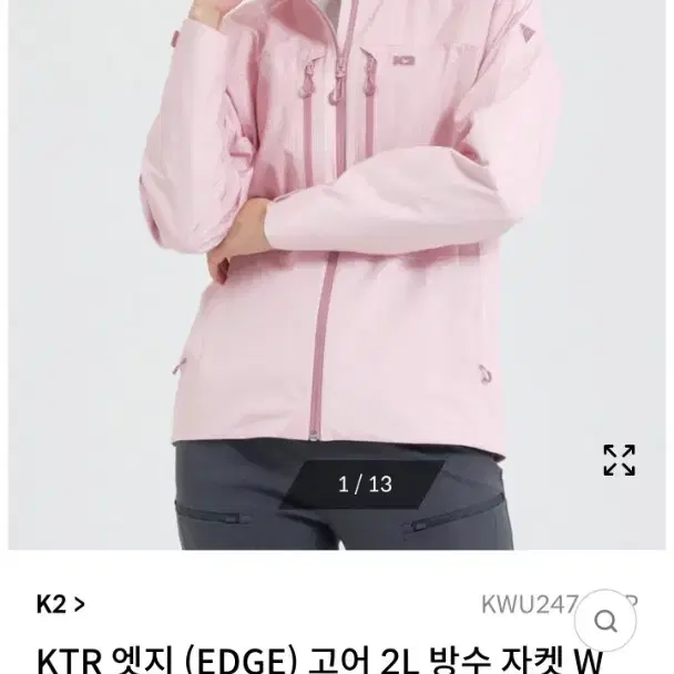 K2 KTR 엣지 (EDGE) 고어텍스 2L 방수 자켓 바람막이