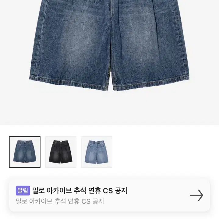 밀로 아카이브 데님팬츠