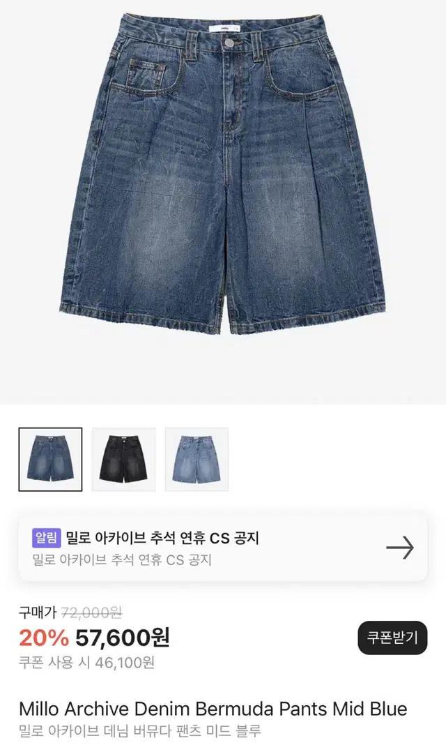 밀로 아카이브 데님팬츠