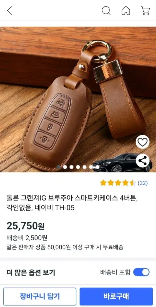 현대 그랜져IG 차키케이스