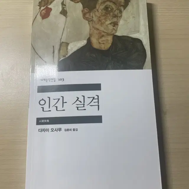 인간실격