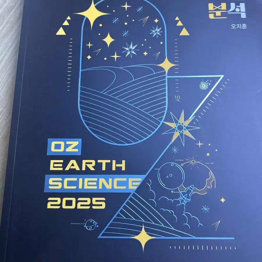 반택포) 2025 오지훈 유자분 OZ 새상품