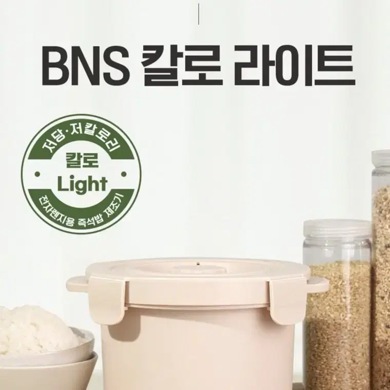 BNS 칼로라이트 당내리 밥솥 저당 밥솥