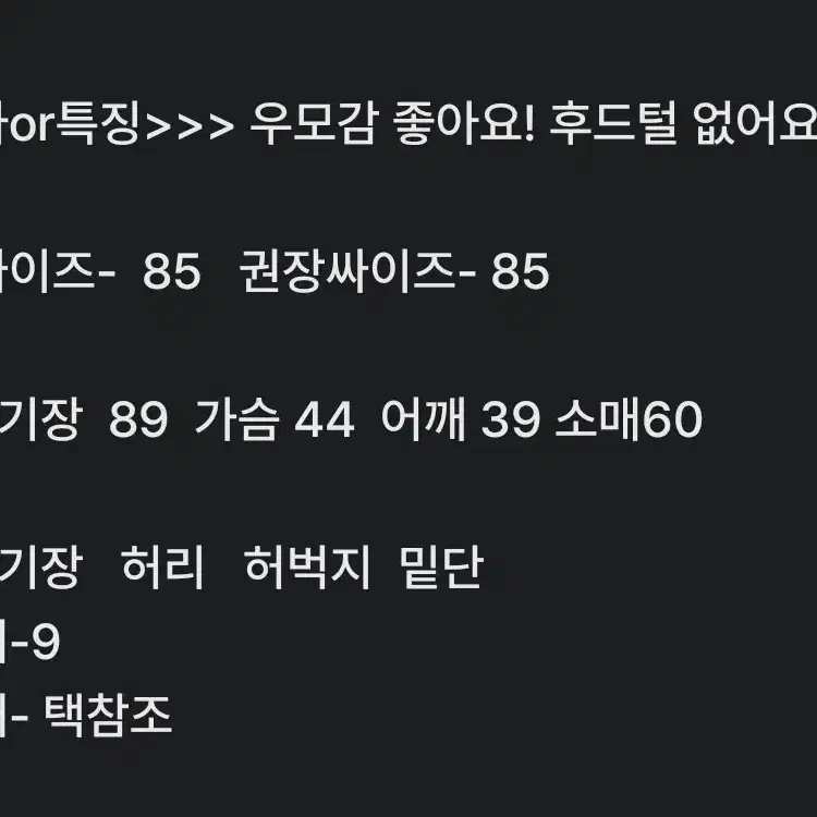 여85사이즈) 나이스클랍 오리털 패딩