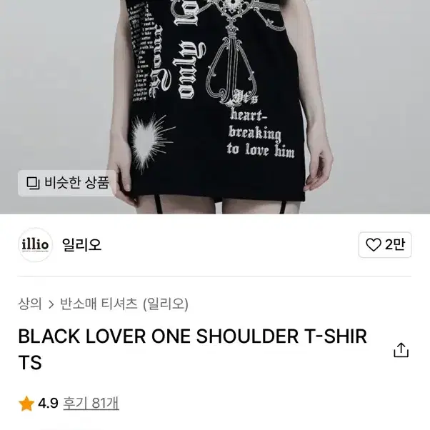 [일리오] 원숄더 티셔츠 illio one shoulder T-shirt