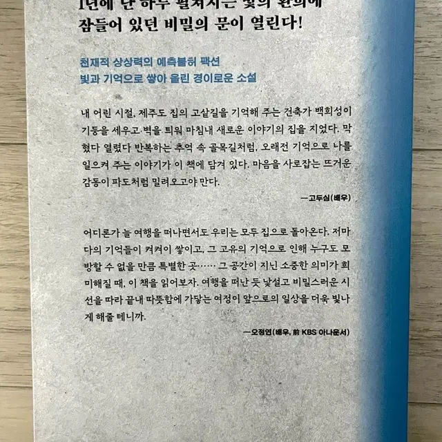 빛이 이끄는 곳으로