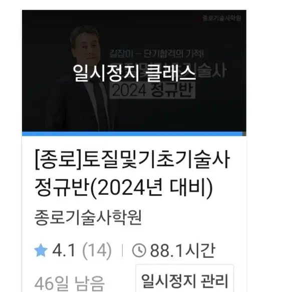 에어클래스 토질및기초기술사 박재성 동영상 25만원