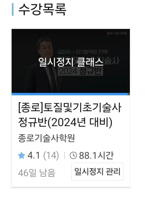 에어클래스 토질및기초기술사 박재성 동영상 25만원