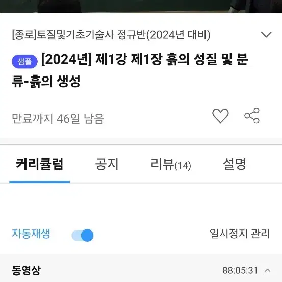 에어클래스 토질및기초기술사 박재성 동영상 25만원