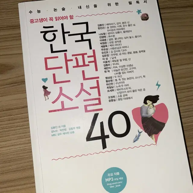 한국 단편 소설 40 수능 논술 내신