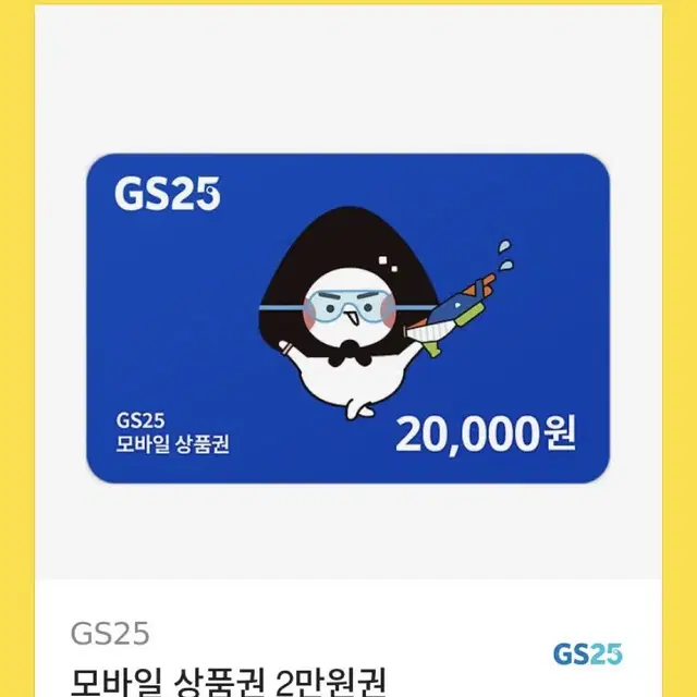 Gs25 모바일상품권 기프티콘