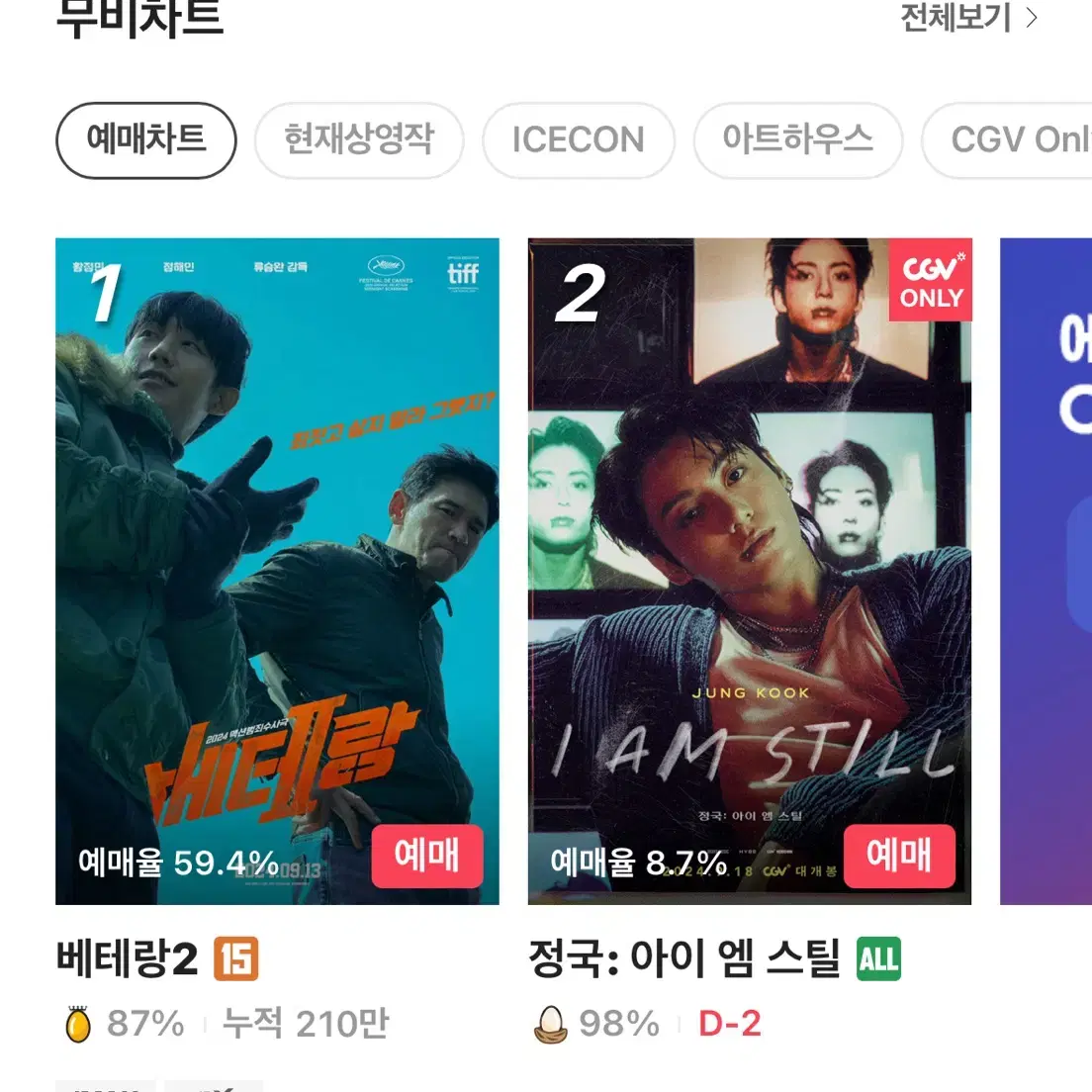 cgv 조조영화 2인 일반관