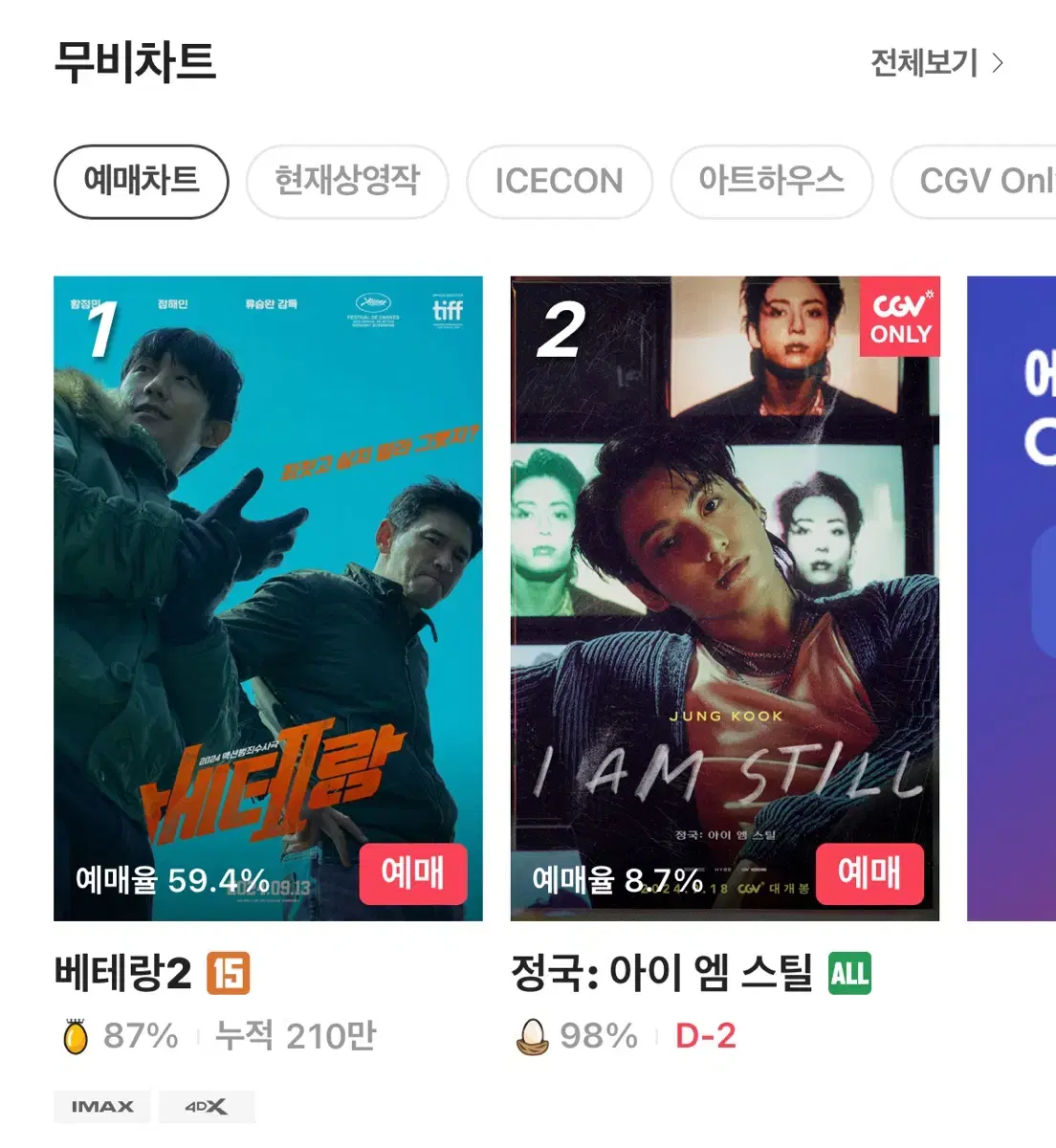 cgv 조조영화 2인 일반관