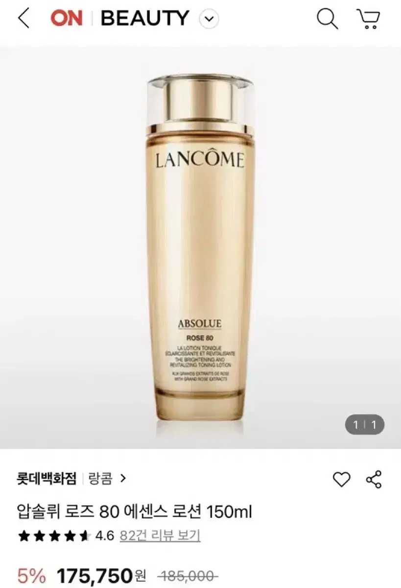 (미개봉) 랑콤 압솔뤼 로즈 로션 150ml