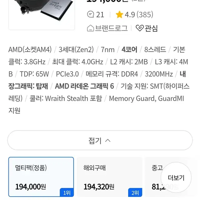 라이젠pro_4350g-기본3.8기가+램16G+nvme250g+베가그래픽