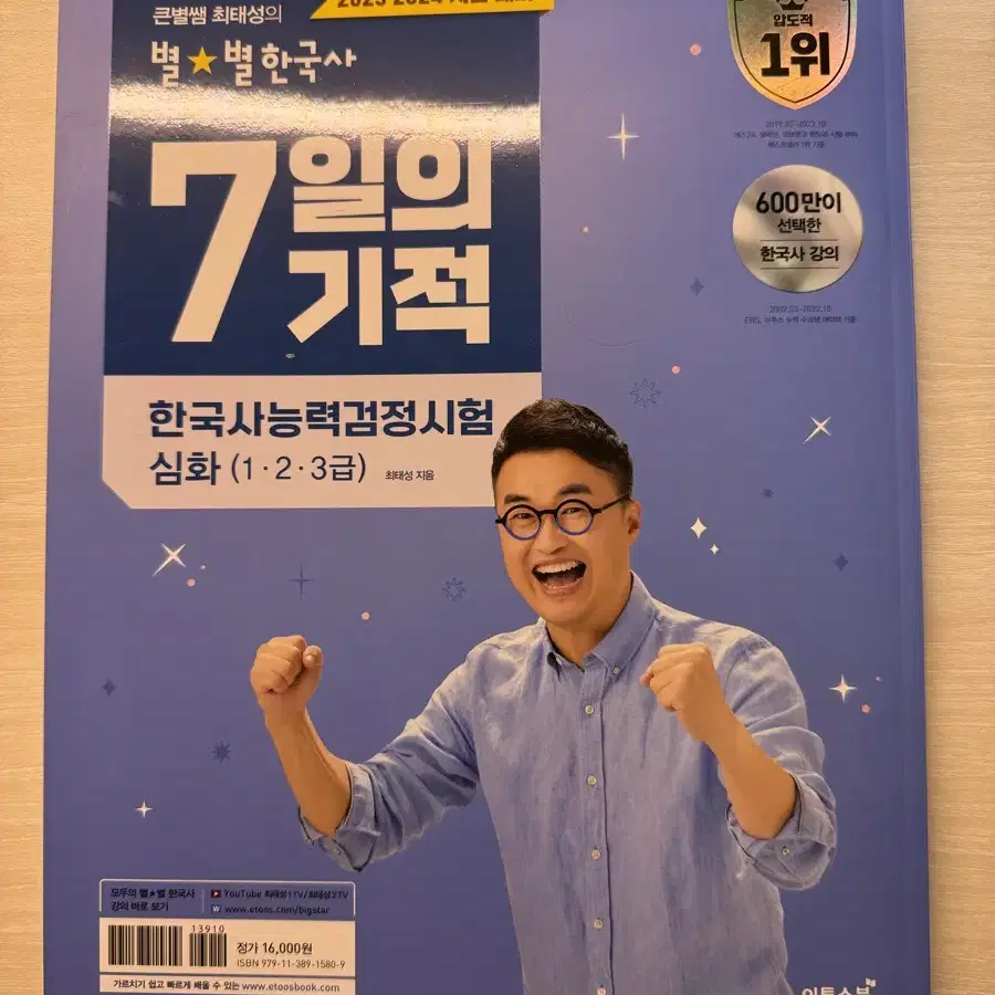 최태성 7일의 기적 새 책