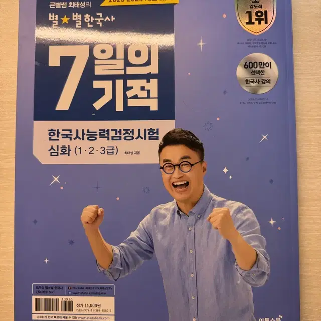 최태성 7일의 기적 새 책