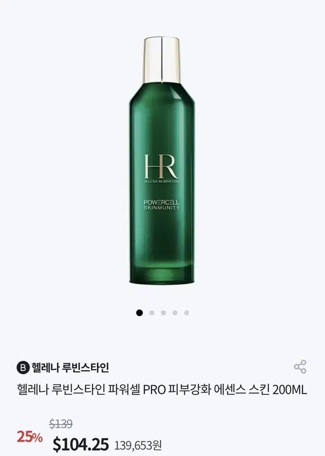 (미개봉) 헬레나 루빈스타인 파워셀 스킨 200ML