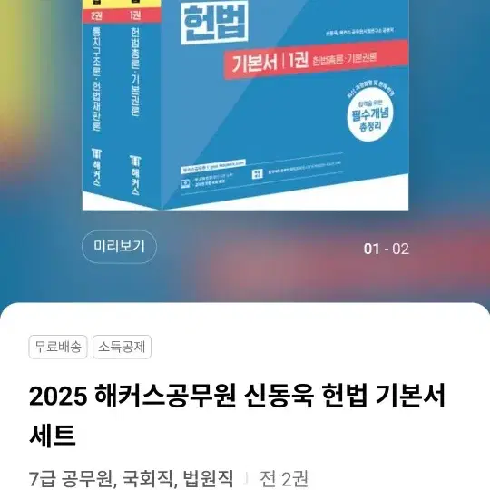 2025년 해커스 신동욱 헌법 기본서