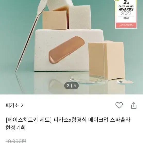 피카소 스파츌라