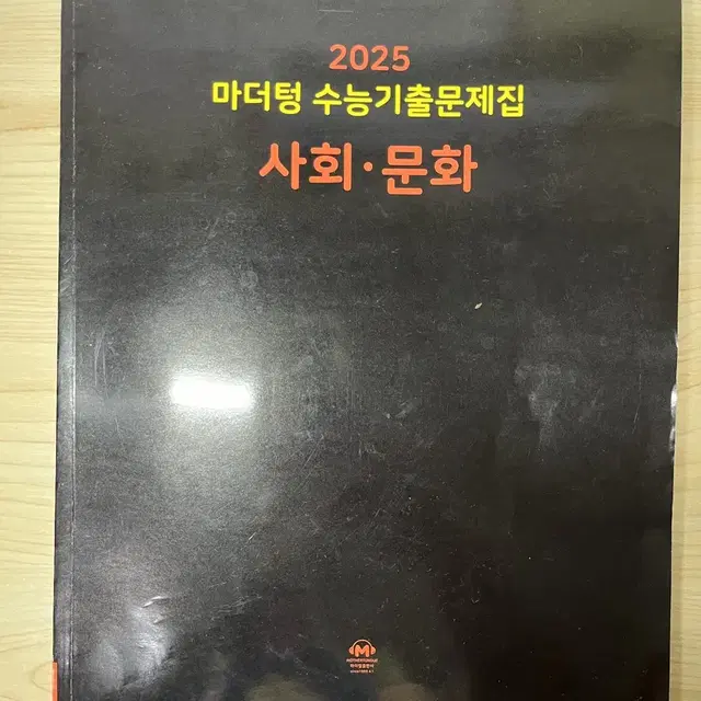 [당일발송] 2025 마더텅 사회문화