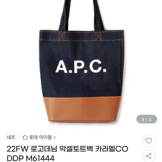 APC 아페쎄 가방