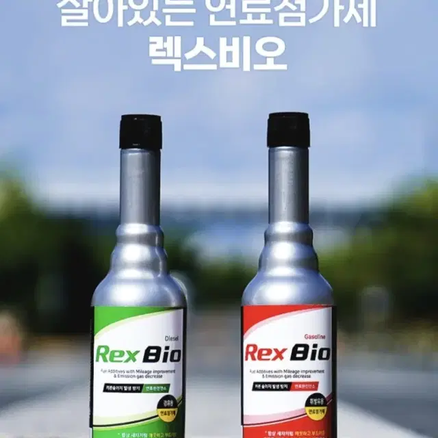 나노렉스 렉스비오 미생물 바이오기술 디젤 연료첨가제 250ml/450ml