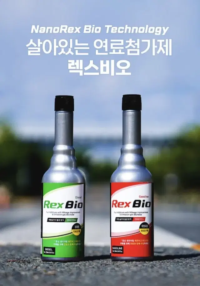 나노렉스 렉스비오 미생물 바이오기술 디젤 연료첨가제 250ml/450ml