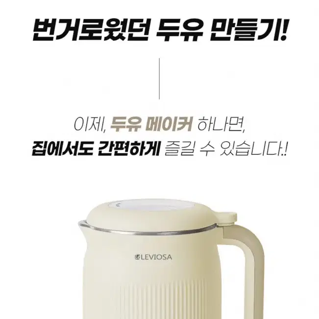 [레비오사] 비앙카 두유제조기 1200ml