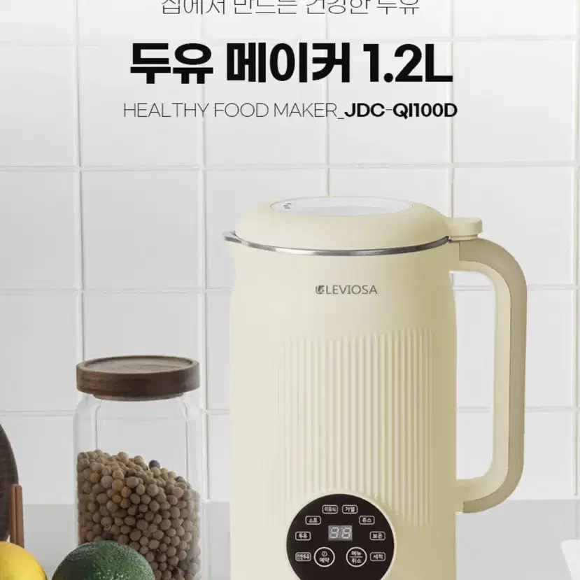 [레비오사] 비앙카 두유제조기 1200ml