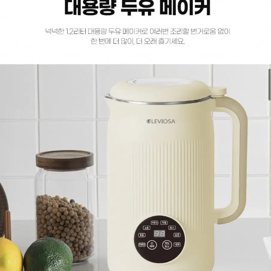 [레비오사] 비앙카 두유제조기 1200ml