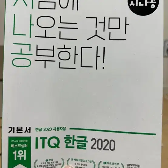 시나공 itq 한글