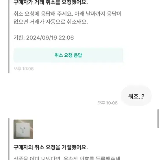 비매너 거래 조심하세요 유동건