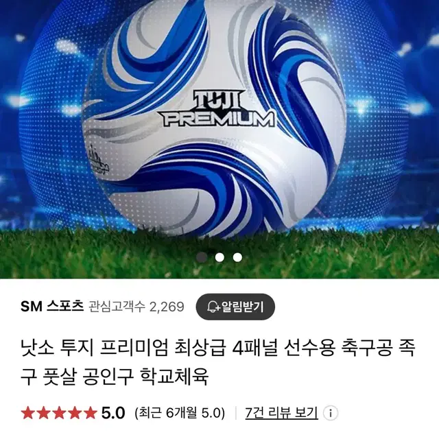 급처 낫소 축구공 5호 10개