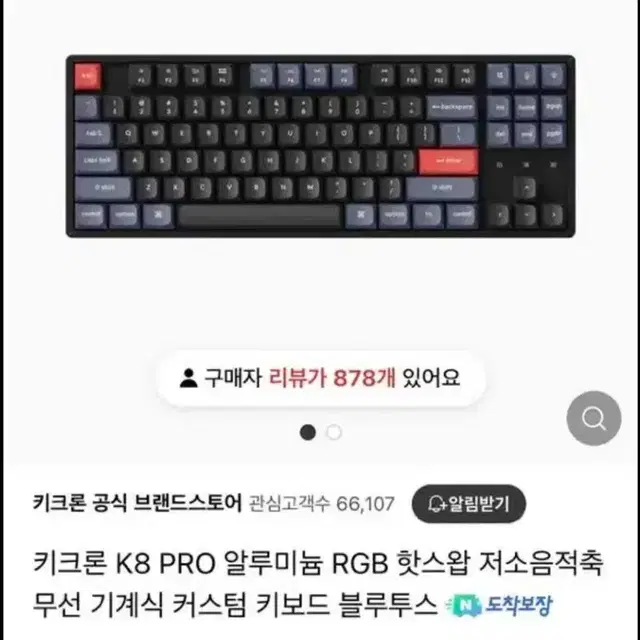 키크론 k8 pro 저소음 적축 모델