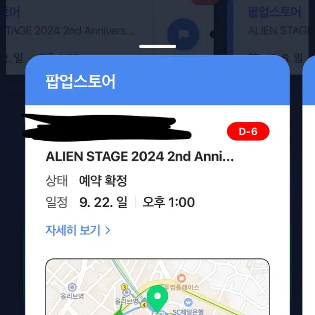 에이스테 팝업 양도 22일 1시 타임