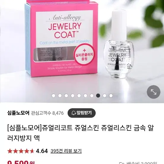 12500원 구매 주얼리코트 귀걸이 및 귀금속알러지 방지