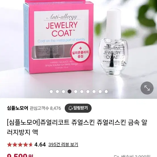 12500원 구매 주얼리코트 귀걸이 및 귀금속알러지 방지