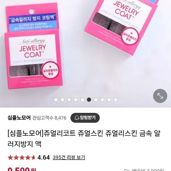 12500원 구매 주얼리코트 귀걸이 및 귀금속알러지 방지