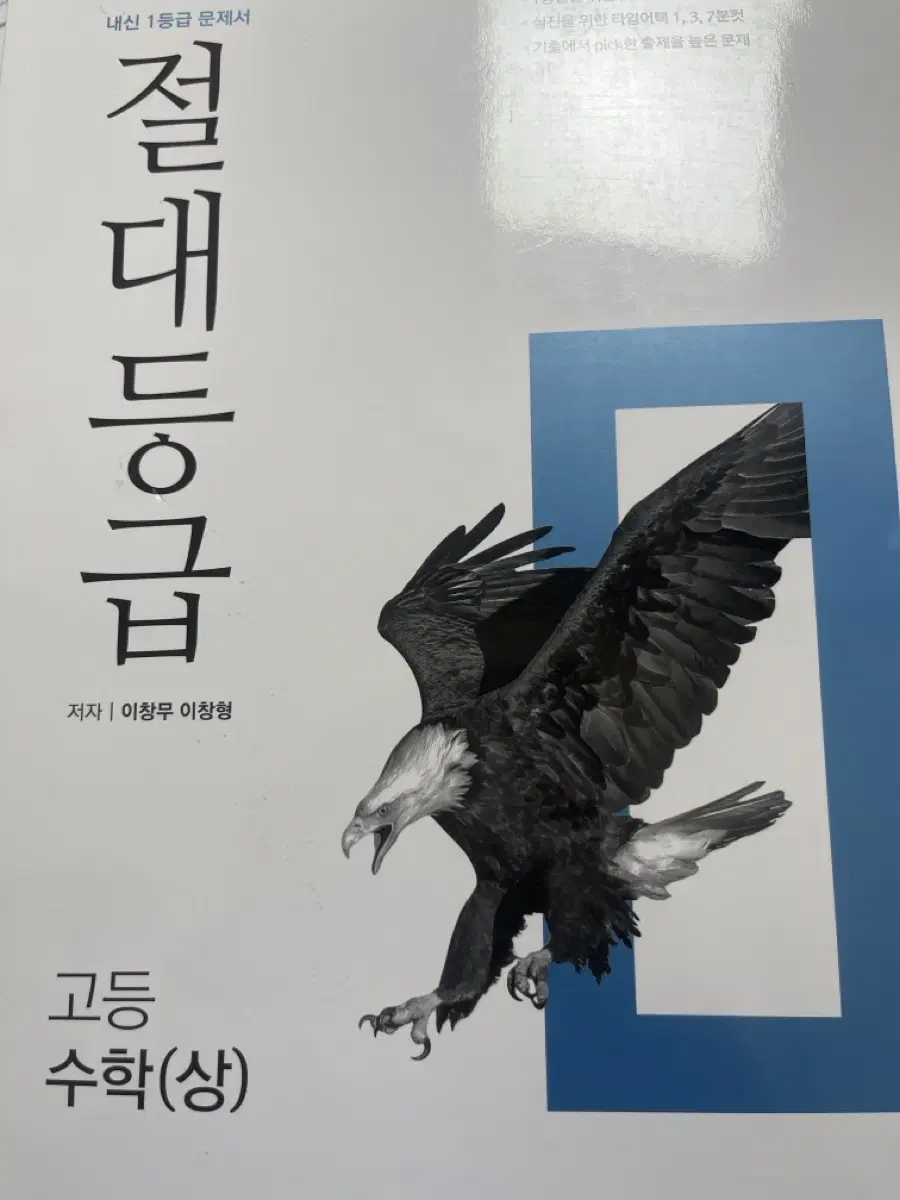 절대등급 수학 상 새 책