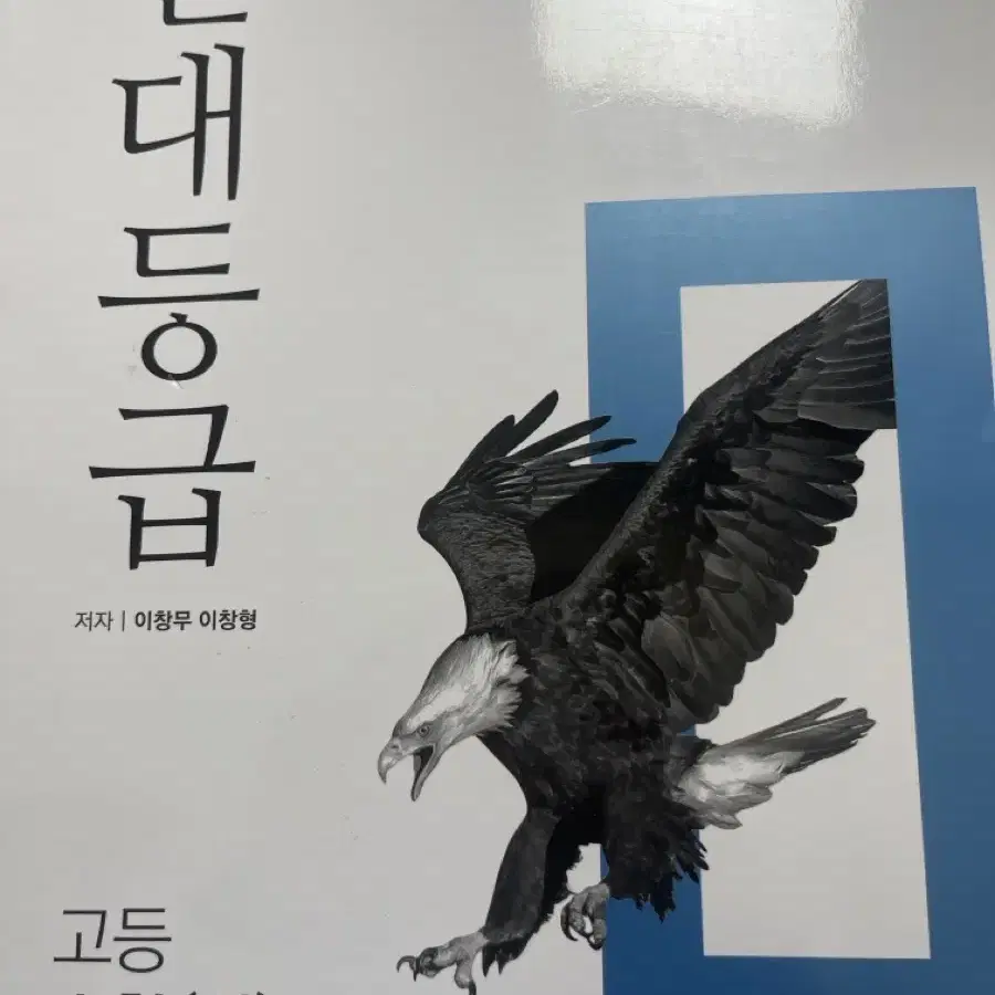 절대등급 수학 상 새 책